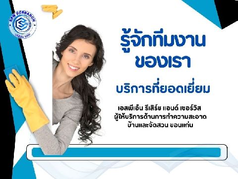 ทีมงาน เอสพีเอ็น รีเสิร์ช แอนด์ เซอร์วิส